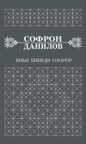 Ки?и биирдэ олорор