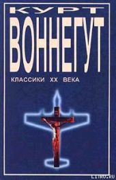 Дай вам бог здоровья, мистер Розуотер, или Не мечите бисера перед свиньями