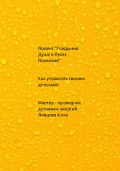 Как управлять своими деньгами