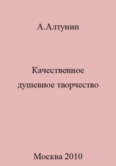 Качественное душевное творчество