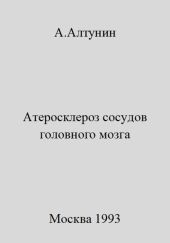 Атеросклероз сосудов головного мозга