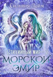 Морской эмир