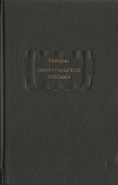 Гийераг. Португальские письма