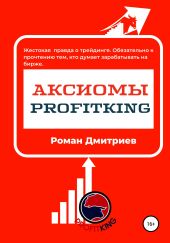 Аксиомы ProfitKing