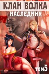 Наследник