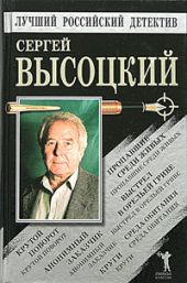 Пропавшие среди живых. Выстрел в Орельей Гриве. Крутой поворот. Среда обитания. Анонимный заказчик. Круги