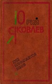 Где начинается небо. Рассказы и повести