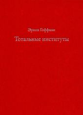 Тотальные институты