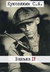 Ванька 4