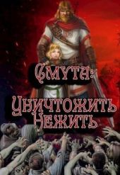 Уничтожить нежить