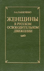 Женщины в русском освободительном движении: от Марии Волконской до Веры Фигнер