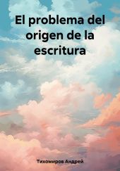 El problema del origen de la escritura