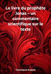 Le livre du proph?te Jonas – un commentaire scientifique sur le texte