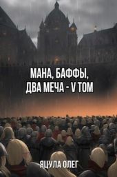 Мана, Баффы, Два меча V Том