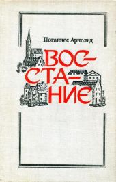 Восстание