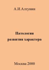 Патология развития характера