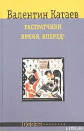 Растратчики