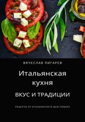 Итальянская кухня: Вкус и традиции