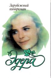 Эдера
