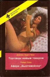 Торговцы живым товаром. Афера «Бьютимейкер»