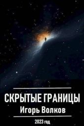 Скрытые границы