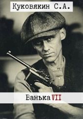 Ванька 7