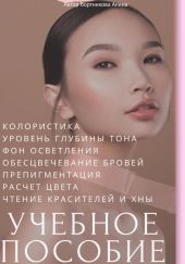 Колористика. Учебное пособие