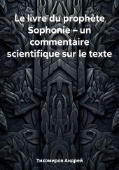 Le livre du proph?te Sophonie – un commentaire scientifique sur le texte