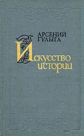 Искусство истории