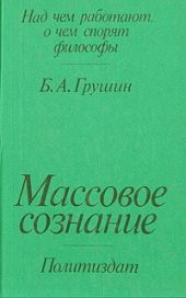 Массовое сознание