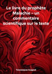 Le livre du proph?te Malachie – un commentaire scientifique sur le texte