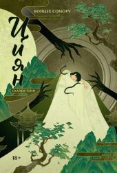 Сказки тени