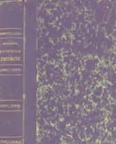 Историческая хрестоматия церковнославянского и древнерусского языков