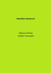 Орынбор тарихынан
