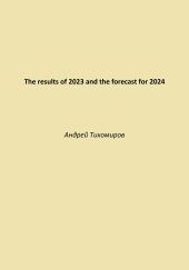 The results of 2023 and the forecast for 2024