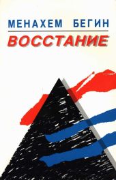 Восстание