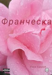 Франческа