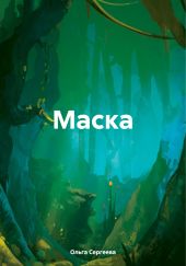 Маска