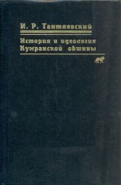 История и идеология Кумранской общины