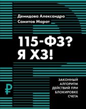 115-ФЗ? Я ХЗ!