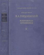 Избранные сочинения. Том 3. История и культура