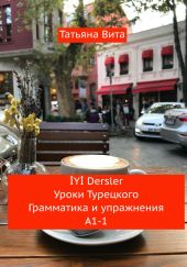 ?Y? Dersler Уроки турецкого. Грамматика и упражнения А1 -1