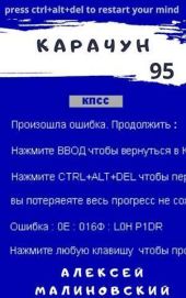 Карачун 95