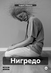 Нигредо