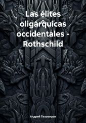 Las ?lites olig?rquicas occidentales – Rothschild