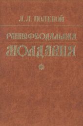 Раннефеодальная Молдавия