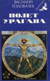 Полет урагана. Часть 1: Возвращение блудного Конструктора