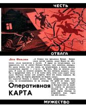 Оперативная карта