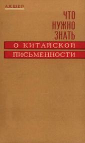 Что нужно знать о китайской письменности