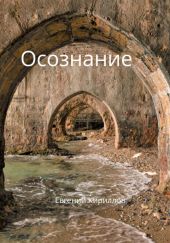 Осознание